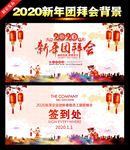 2020新年团拜会