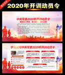 2020年开训动员令