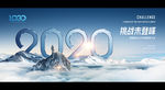 2020年会