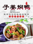 子姜焖鸭