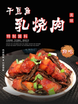 干豆角乳烧肉