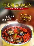 玛卡香菇枸杞汤