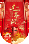 吊旗过年春节海报财神展板模板