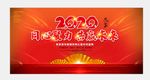 企业年会背景图片