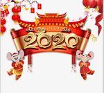 2020年恭贺新春图片