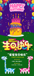 可爱生日易拉宝X架