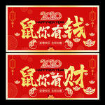 2020鼠年 2020年 鼠年