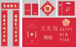 新春大礼包