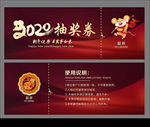 抽奖券