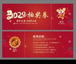 抽奖券