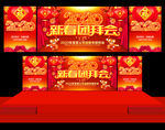 新春团拜会