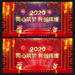 年会背景