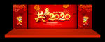 2020年会背景