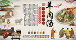 羊肉汤