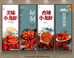 小龙虾