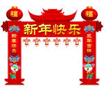 新年快乐拱门