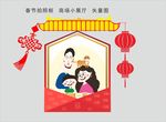新年全家福拍照框