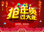 抢年货