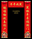 鼠年春联