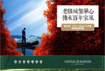 房地产 地产 地产广告 单页