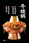 牛蛙锅