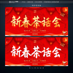 茶话会