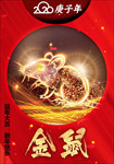 金鼠