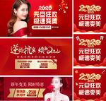 元旦 新年 2020 整形活动