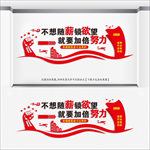 企业励志文化墙