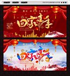 回家过年