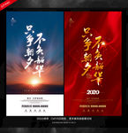 只争朝夕不负韶华