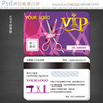 理发店VIP会员卡设计