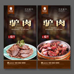 驴肉海报