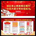 禁止燃放烟花爆竹