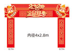 新春拱门