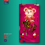 新年海报