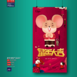 新年海报