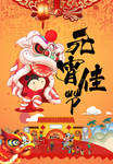 元宵佳节节日海报