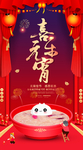 喜乐元宵节日海报