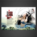 温泉海报