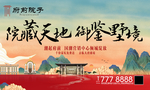 中式水墨大气地产桁架围挡