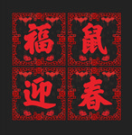新年窗花