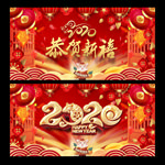 2020新年