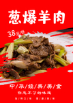 葱爆羊肉
