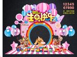 小孩生日拍照框 宝宝生日背景墙