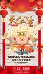 天公生