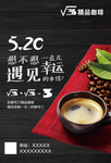 咖啡馆宣传海报