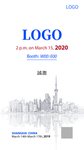 科技公司展会邀请函