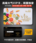 水果VIP卡
