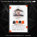 合作共赢